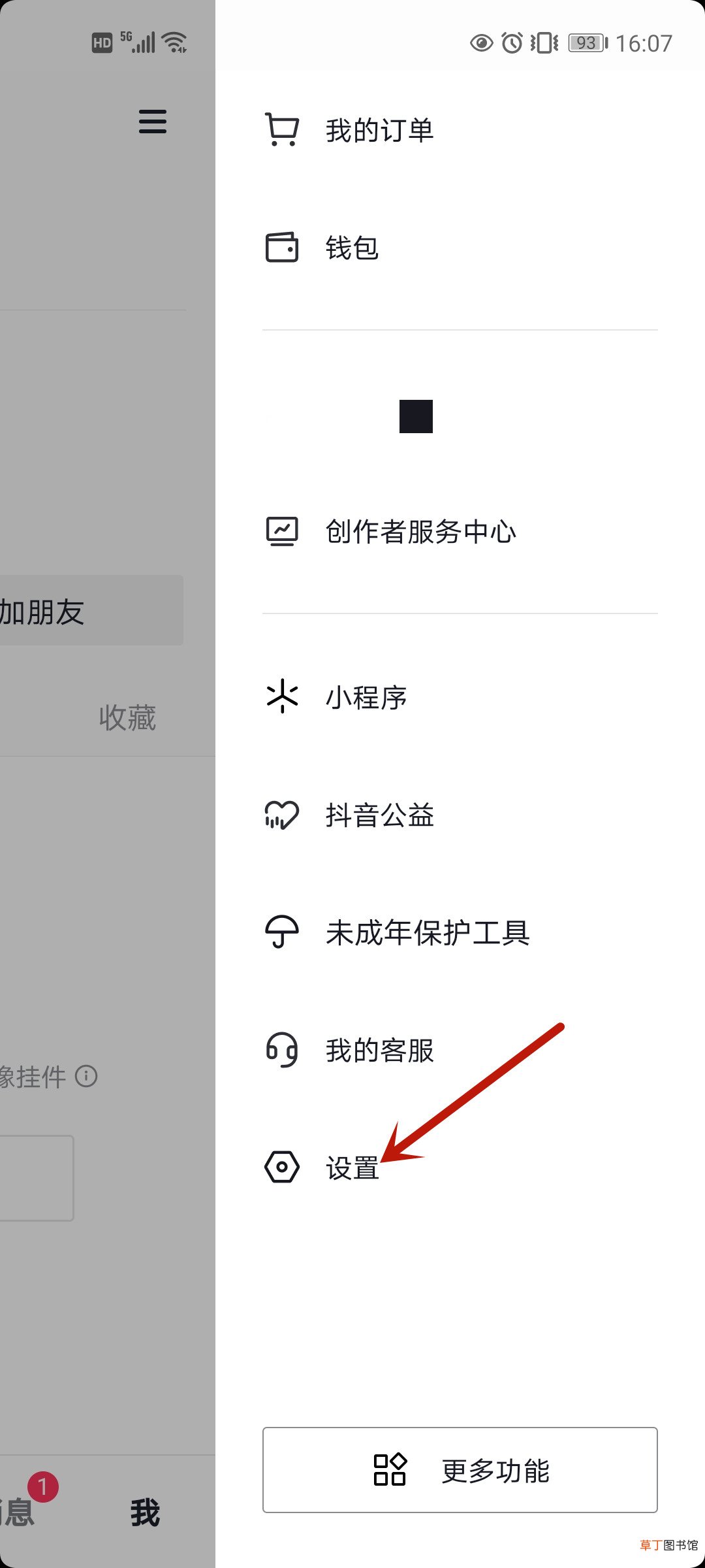 抖音号怎样瞬间注销