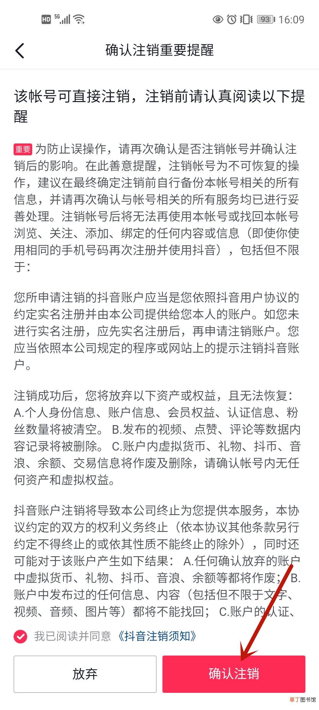 抖音号怎样瞬间注销
