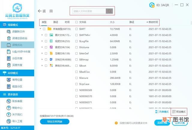 恢复大师免费版 真正免费数据恢复大师