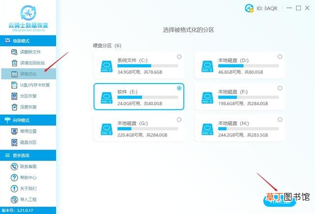 恢复大师免费版 真正免费数据恢复大师