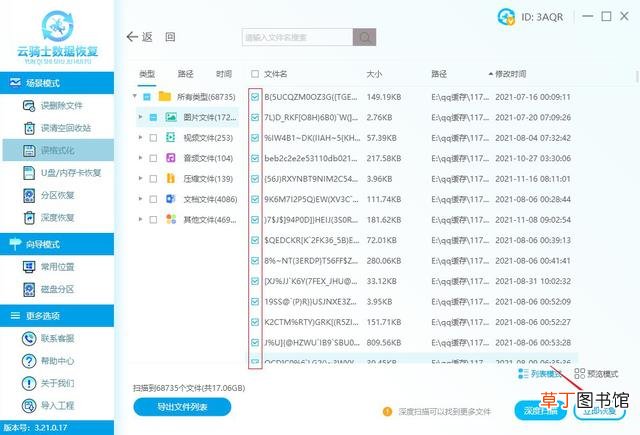 恢复大师免费版 真正免费数据恢复大师