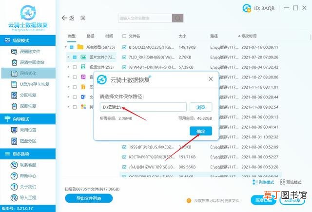 恢复大师免费版 真正免费数据恢复大师