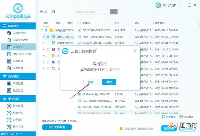 恢复大师免费版 真正免费数据恢复大师