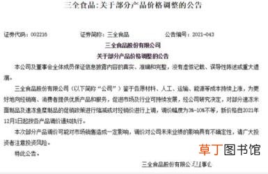 三全食品涨价 具体是什么原因？附具体公告内容！