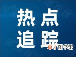 失联地质调查人员被找到消息不实 目前搜救情况如何？