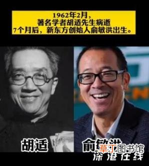 俞敏洪回应是胡适转世 自己连万分之一都不如！