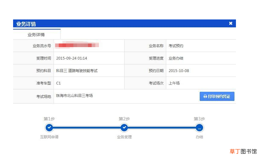 科目三是怎么预约最快，科目三预约几天出结果