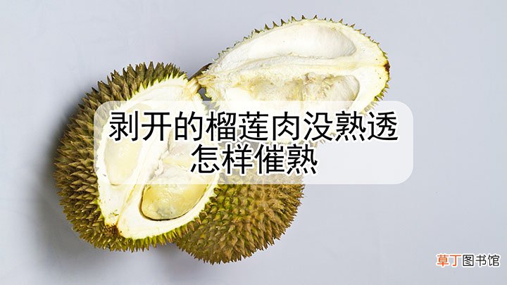 怎么催熟