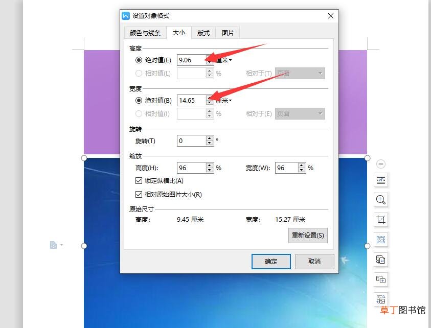 word批量调整图片大小