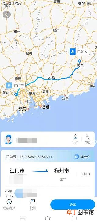 中通快递物流怎样查