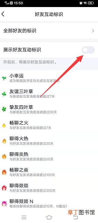 怎样解除部分好友标识