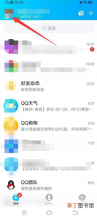 怎样解除部分好友标识