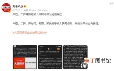 人民网点名辛巴郭美美:不值得同情 具体是怎么说的呢？