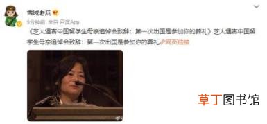 妈妈第一次出国是参加你的葬礼 究竟是怎么回事？【图】