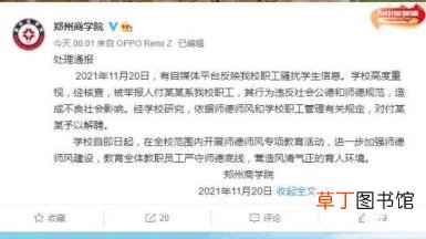 郑州高校教师骚扰女学生被解聘 具体是什么情况?