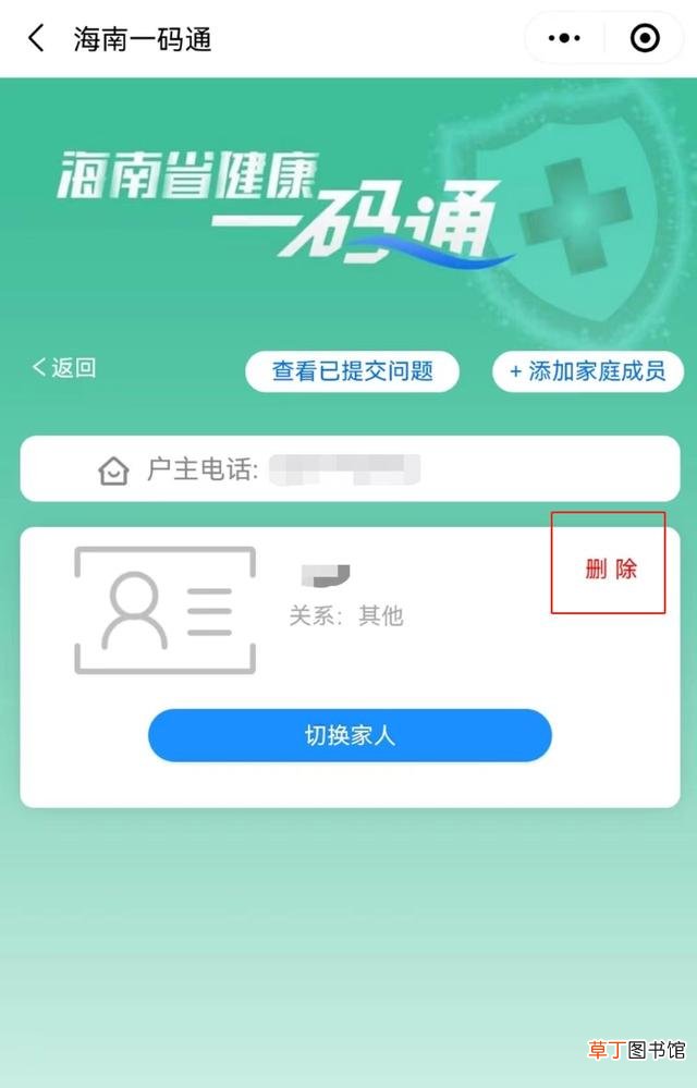 家人健康码如何解绑 怎么更改家人健康码的手机号