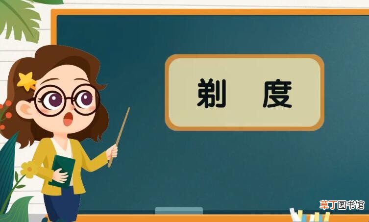 剃度是什么意思