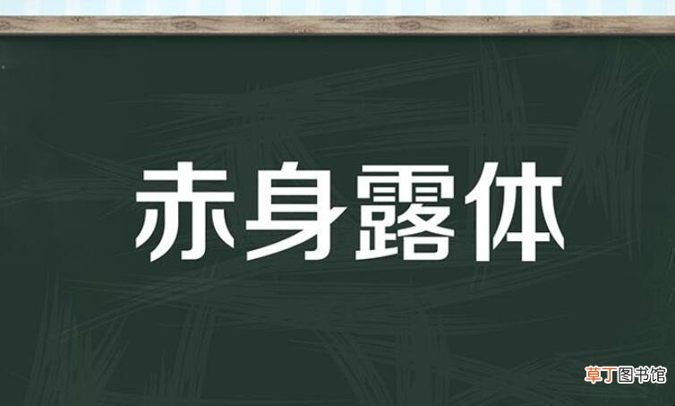 体字组词有哪些