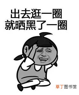 我们身体的哪个部位不会轻易被晒黑