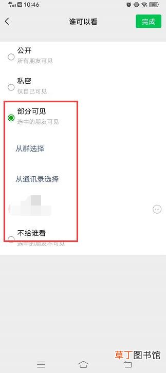 已发的朋友圈怎样修改可见人