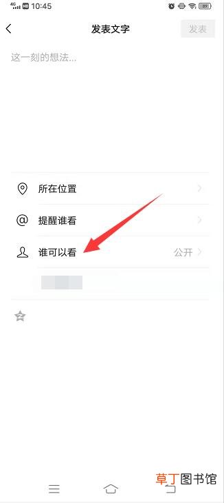 已发的朋友圈怎样修改可见人