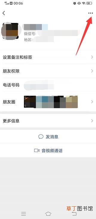微信被拉黑后申请添加好友页面