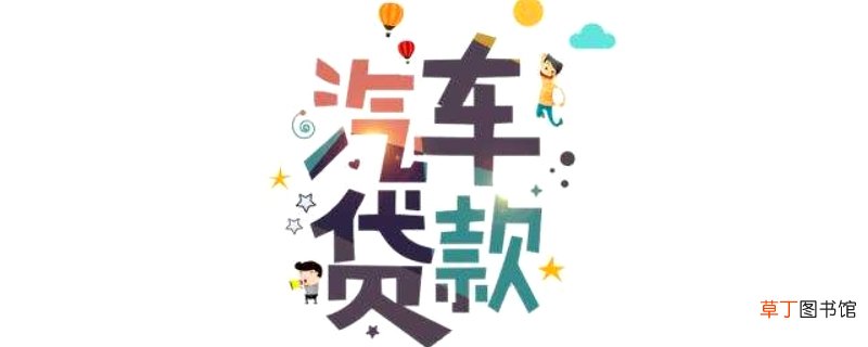 4S店分期利息一般几厘？买车利息一般是多少