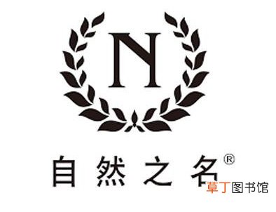 自然之名是哪个国家的牌子