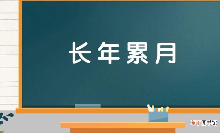 月的四字词语有哪些