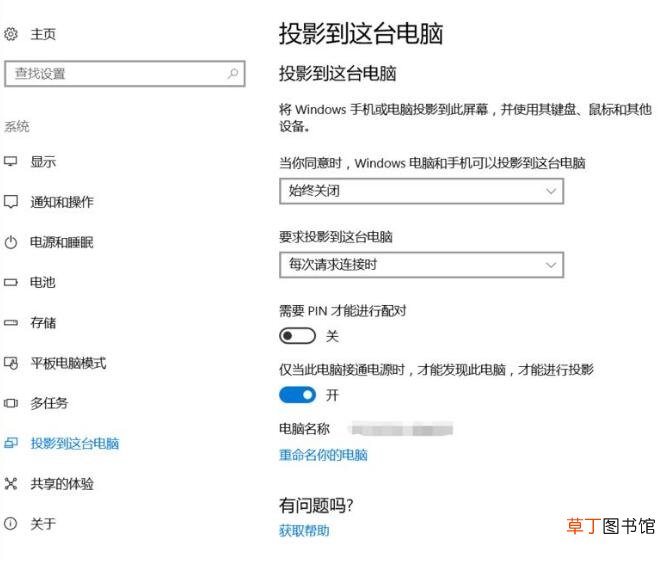 miracast功能怎样打开