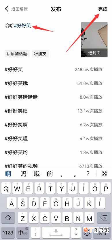 抖音添加话题从哪里找话题