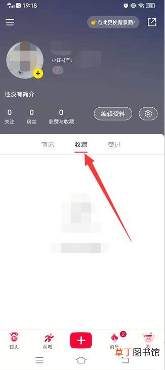 小红书怎样一键取消收藏