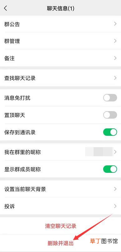 微信群主删除并退出群还在吗