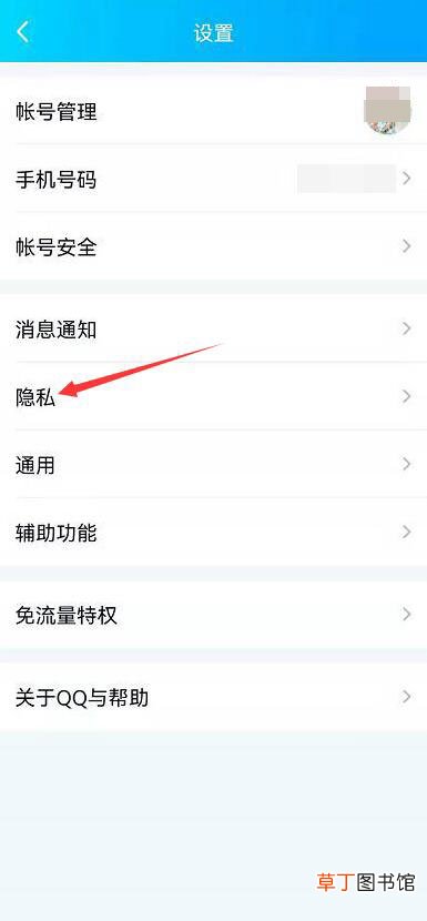 qq里的黑名单在哪里找到