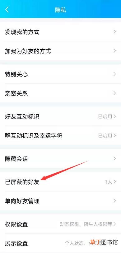 qq里的黑名单在哪里找到