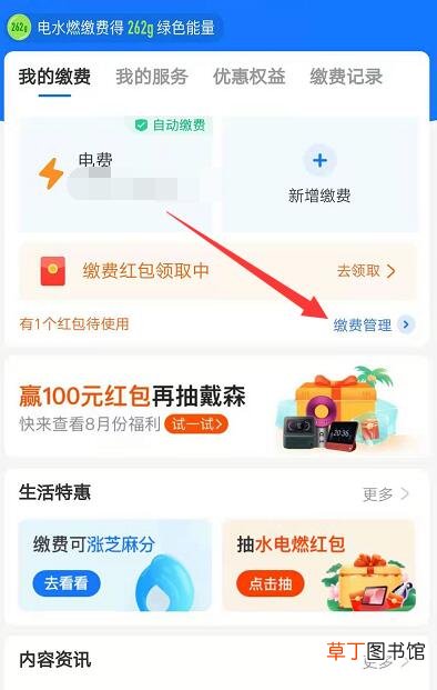 支付宝水费怎样解绑