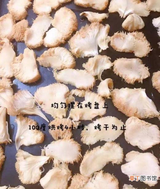 如何做猴头菇粉？