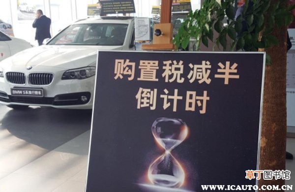 购置税2021年新政策，详解购置税减半的政策