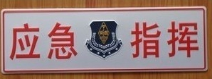 995救援车牌怎么申请？民间救援队申请应急救援车牌条件