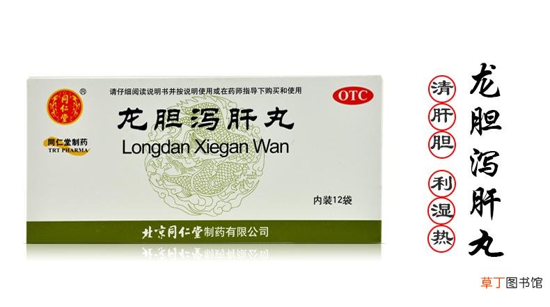 龙胆泻肝丸的功效与作用-龙胆泻肝丸有什么作用
