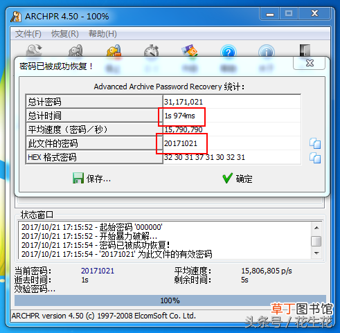 解压密码能破解吗 破解rar解压密码
