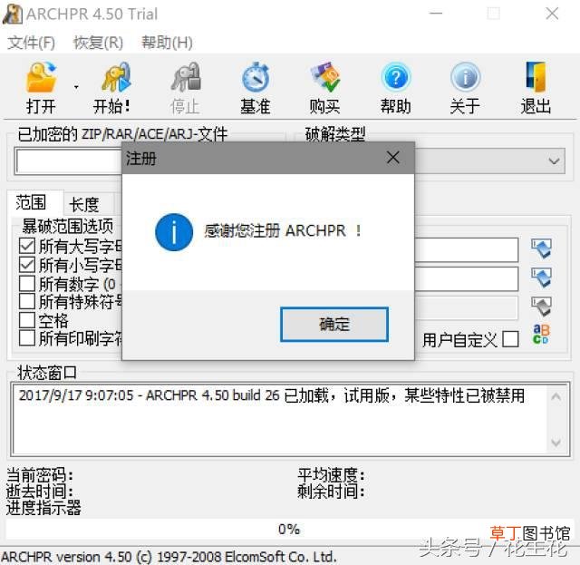解压密码能破解吗 破解rar解压密码