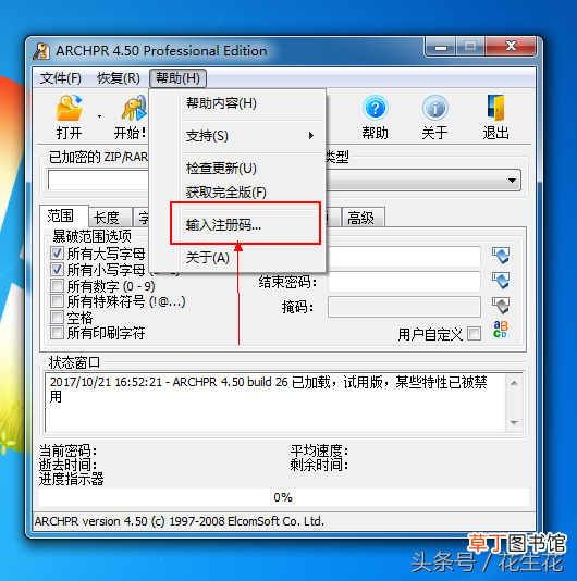 解压密码能破解吗 破解rar解压密码