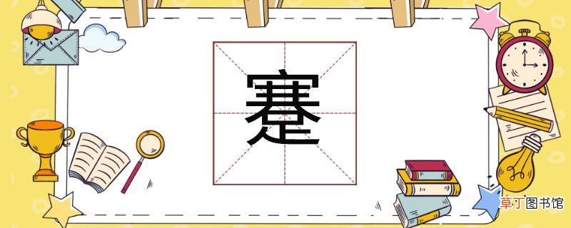 蹇怎么读 蹇的读音