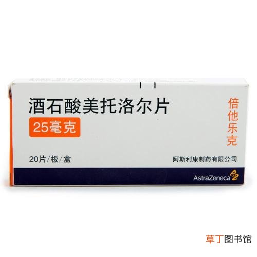 酒石酸美托洛尔片的功效和作用-酒石酸美托洛尔片有什么用