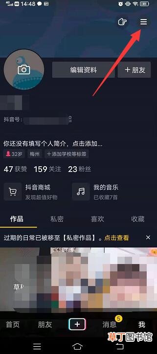 抖音怎样开启喜欢让人看