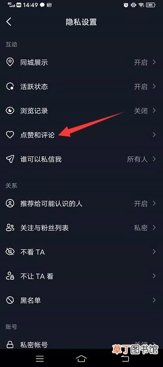 抖音怎样开启喜欢让人看
