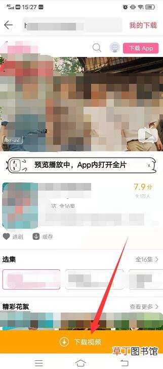 哔哩哔哩怎样下载视频到本地相册
