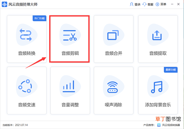 歌曲剪辑软件免费 歌曲剪辑软件