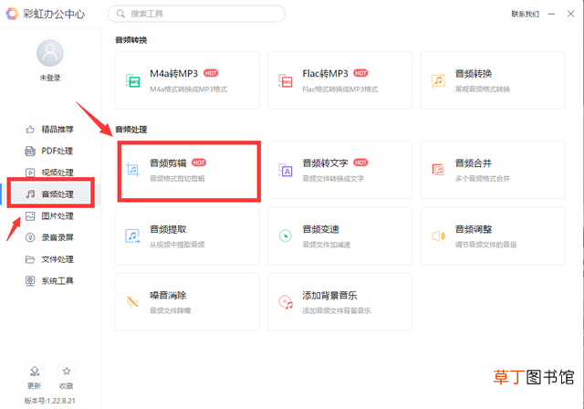 歌曲剪辑软件免费 歌曲剪辑软件